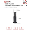 Светильник уличный напольный IN HOME ТБУ SMOKY-SP300-1xA60-BL алюминиевый 300мм черный IP54 4690612059228