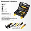 STAYER Master-17 универсальный набор инструмента для дома 17 предм. 2205-H17